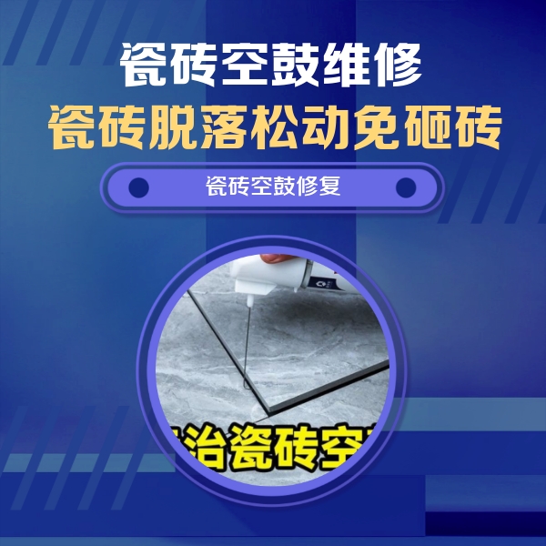 莆田瓷砖空鼓维修公司分享卫生间瓷砖翘边维修的方法